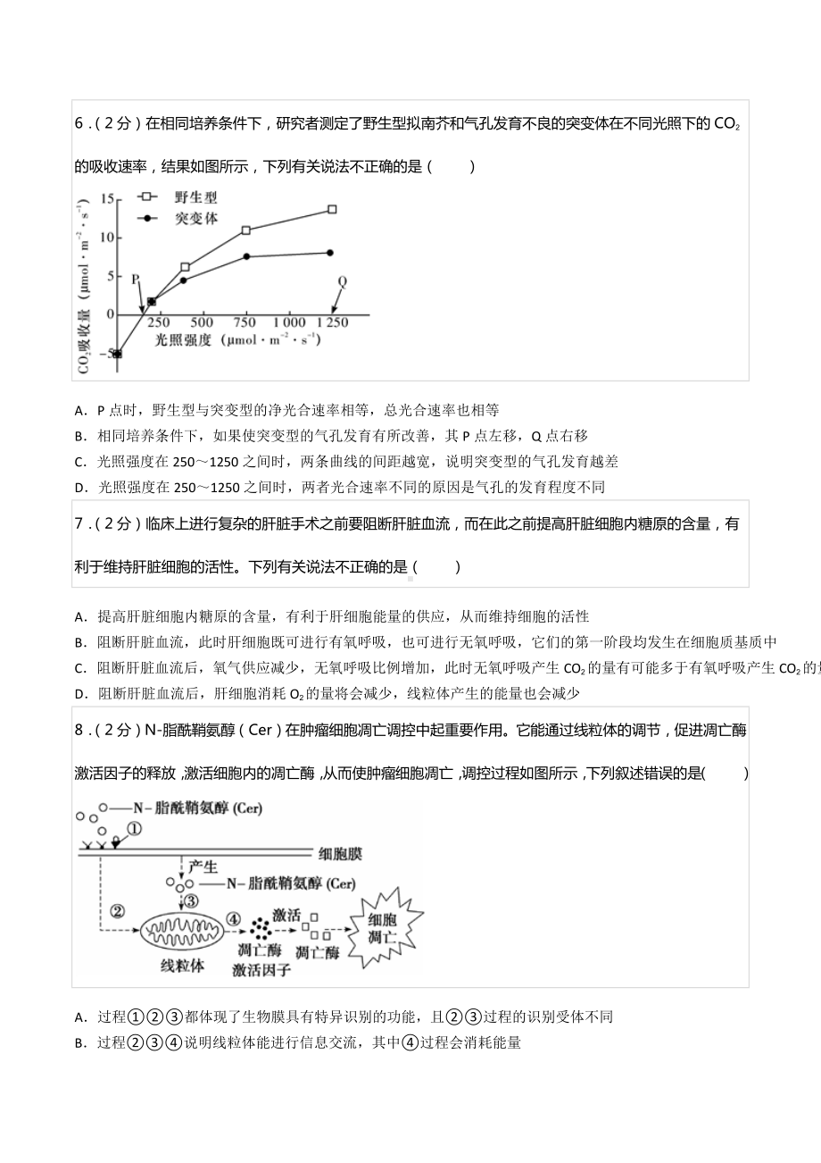 2021-2022学年湖南省长沙市雨花区雅礼中 高三（上）月考生物试卷（二）.docx_第3页