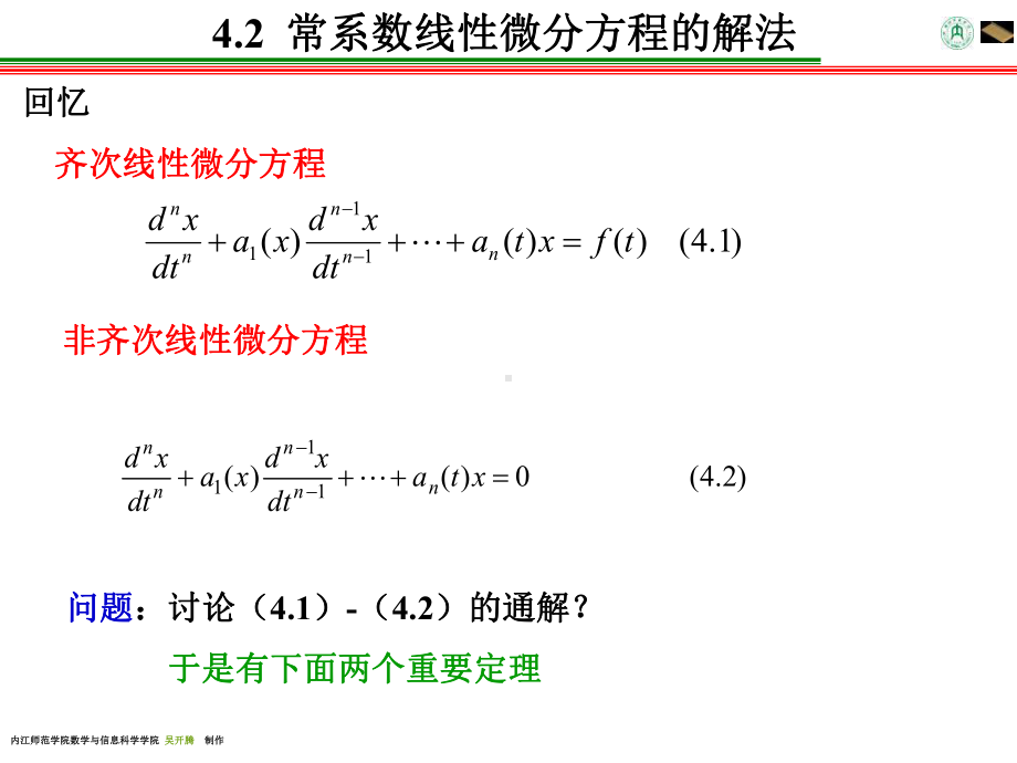 常系数线性微分方程的解法课件.ppt_第1页