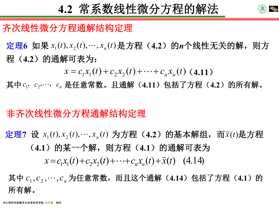 常系数线性微分方程的解法课件.ppt_第2页