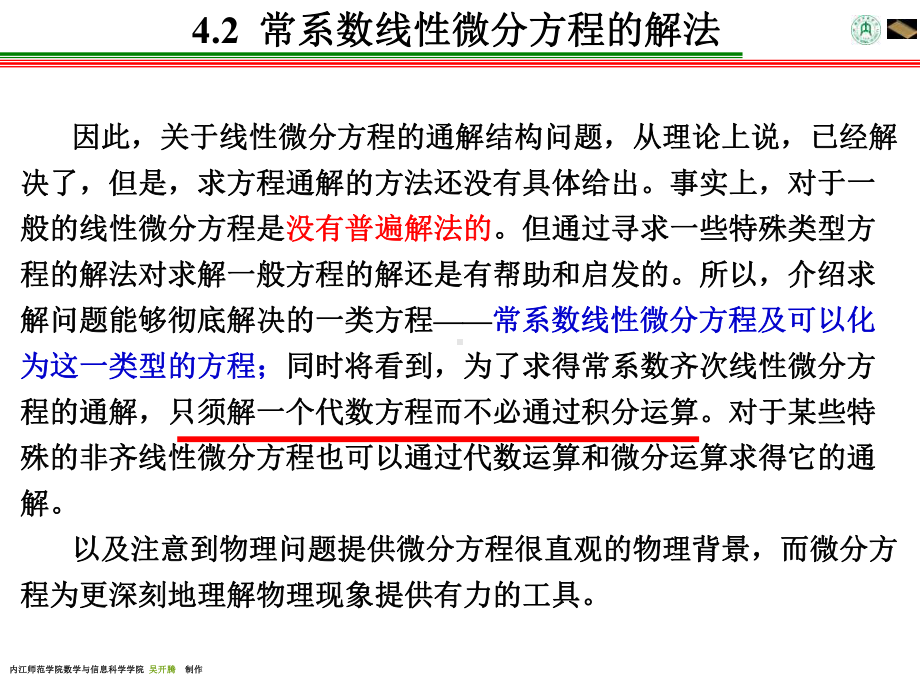 常系数线性微分方程的解法课件.ppt_第3页