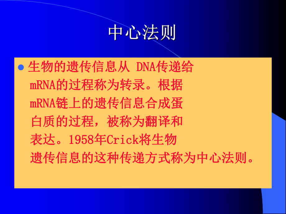 生物化学甲上第09章核酸的生物合成-课件.ppt_第2页