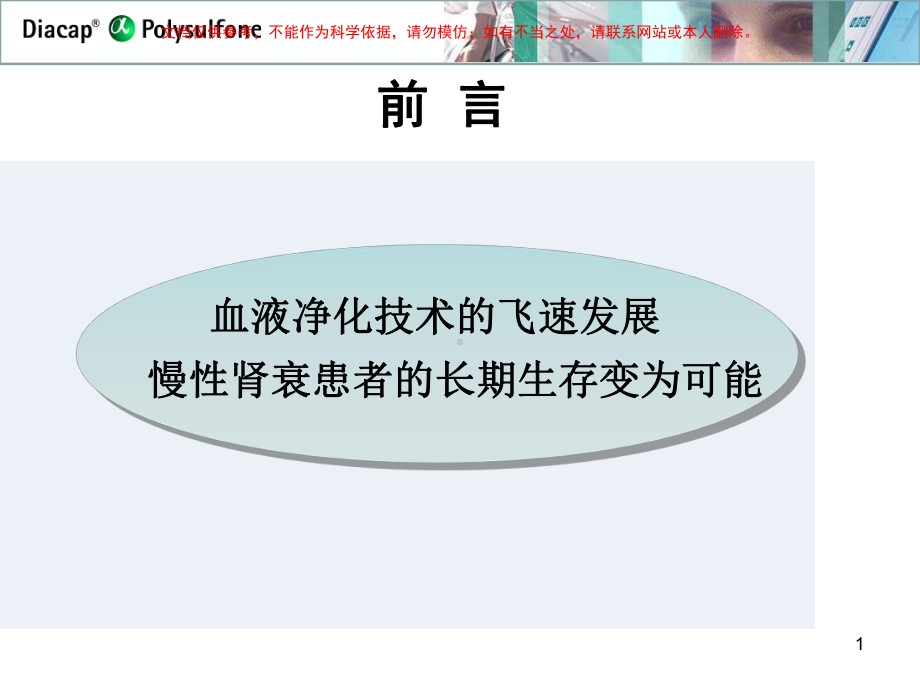 血液净化原理肾病课件.ppt_第1页