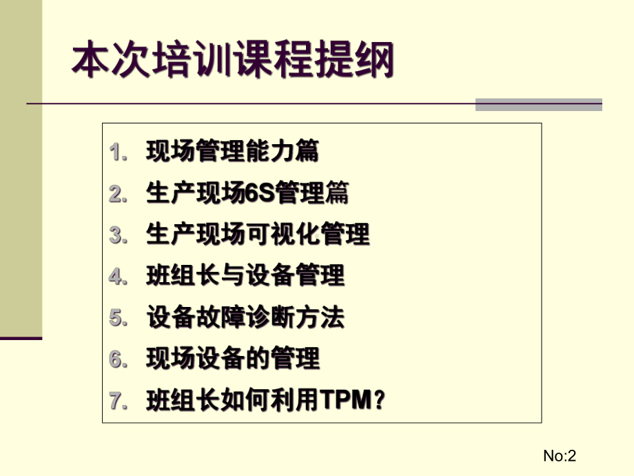 生产现场6S与设备管理课件.ppt_第2页