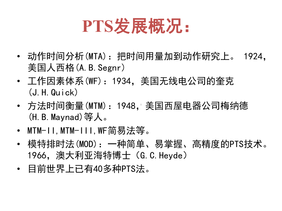 时间研究-MOD讲解课件.ppt_第2页