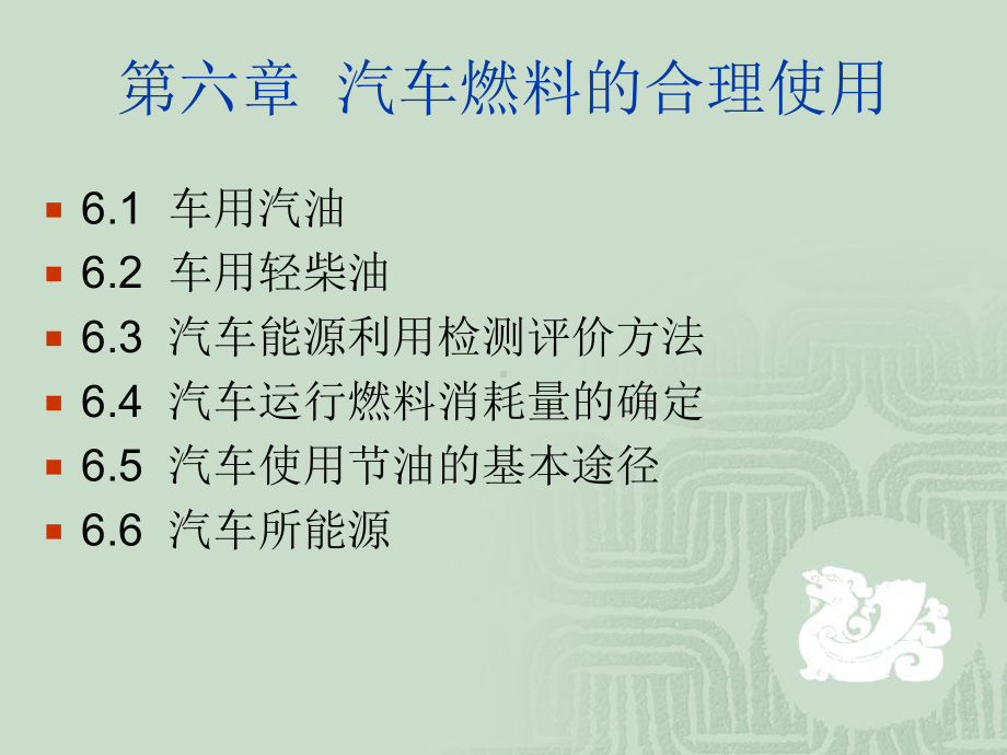 汽车燃料的合理使用课件.ppt_第1页