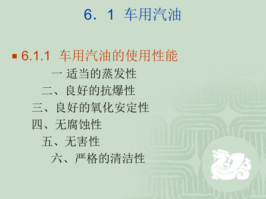 汽车燃料的合理使用课件.ppt_第2页