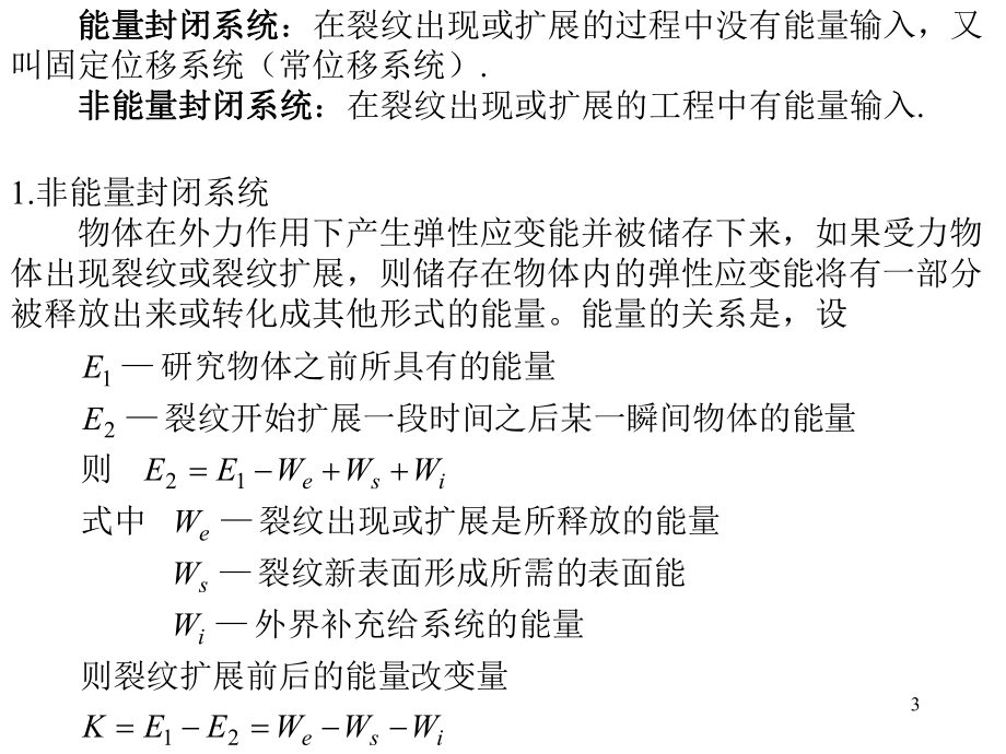 岩体断裂损伤力学教学课件.ppt_第3页