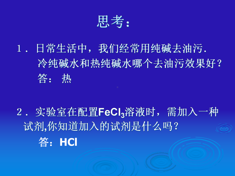 盐类水解的应用课件1.ppt_第2页