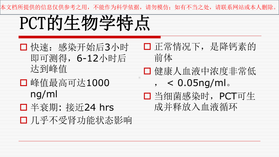 降钙素原PCT和C反应蛋白CRP的比较培训课件.ppt_第2页