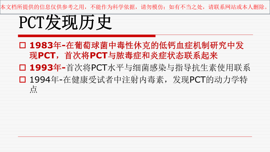 降钙素原PCT和C反应蛋白CRP的比较培训课件.ppt_第3页