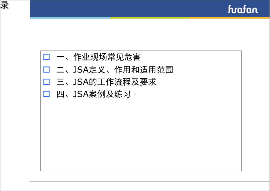 工作安全分析JSA课件.ppt_第2页