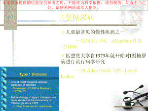 遗传学检测和型糖尿病的预防培训课件.ppt