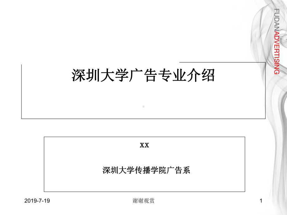 某大学广告专业介绍课件.ppt_第1页