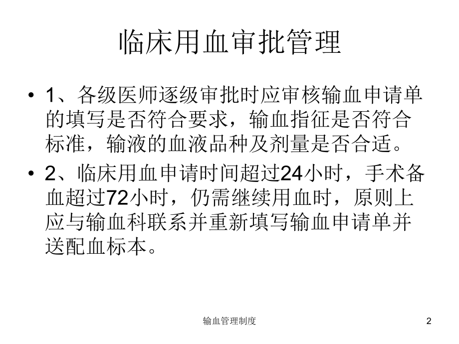 输血管理制度培训课件.ppt_第2页