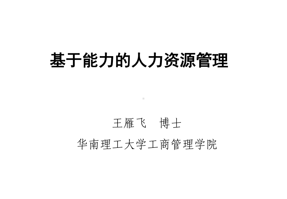 现代人力资源管理的崛起和发展课件.ppt_第1页