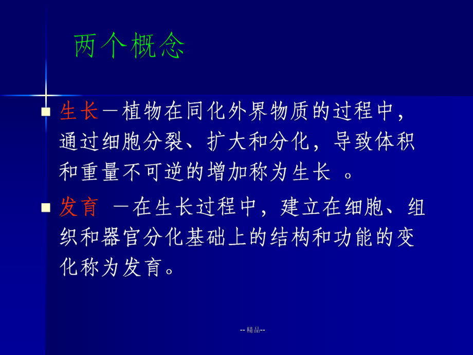 树木生长规律课件.ppt_第2页