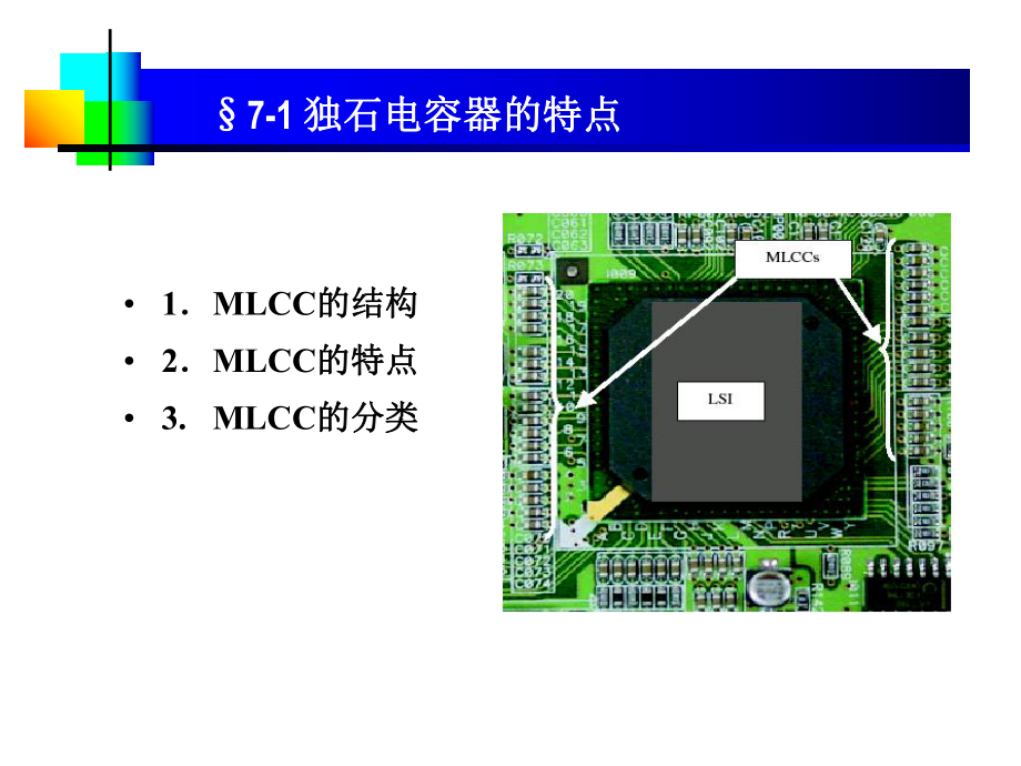 独石电容器瓷课件.ppt_第2页