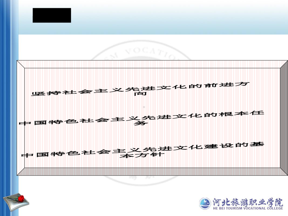 建设中国特色社会主义文化课件.ppt_第3页