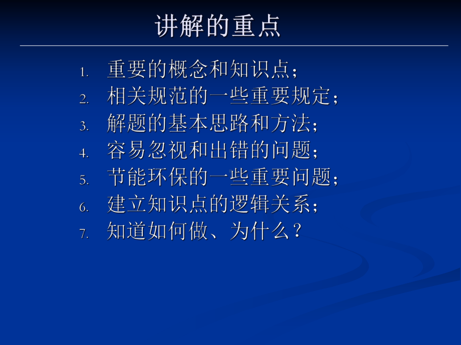 暖通空调注册工程师考试讲解-暖通空调注册工程师考试讲解(空调部分)课件.ppt_第3页