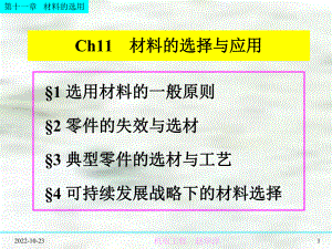 工程材料课件-第十章-机械设计与选材.ppt