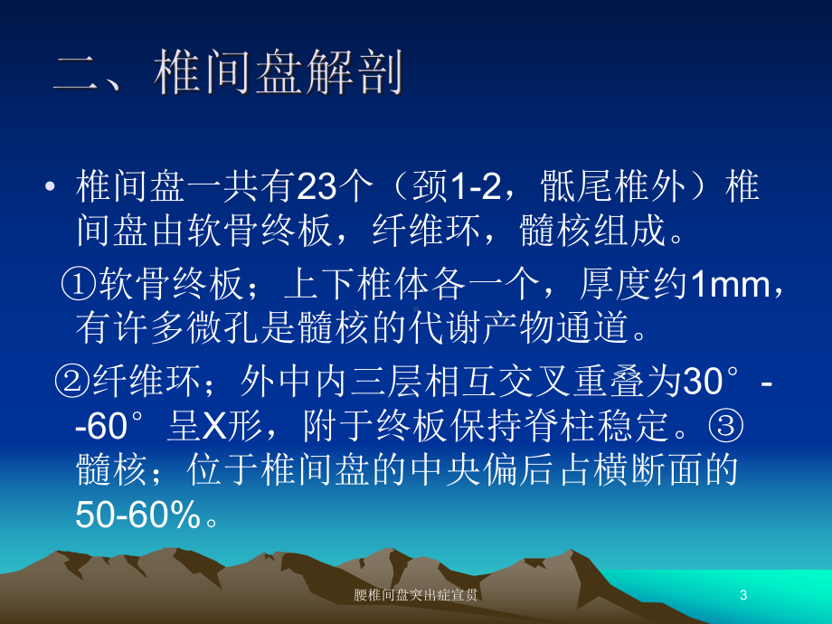 腰椎间盘突出症宣贯培训课件.ppt_第3页