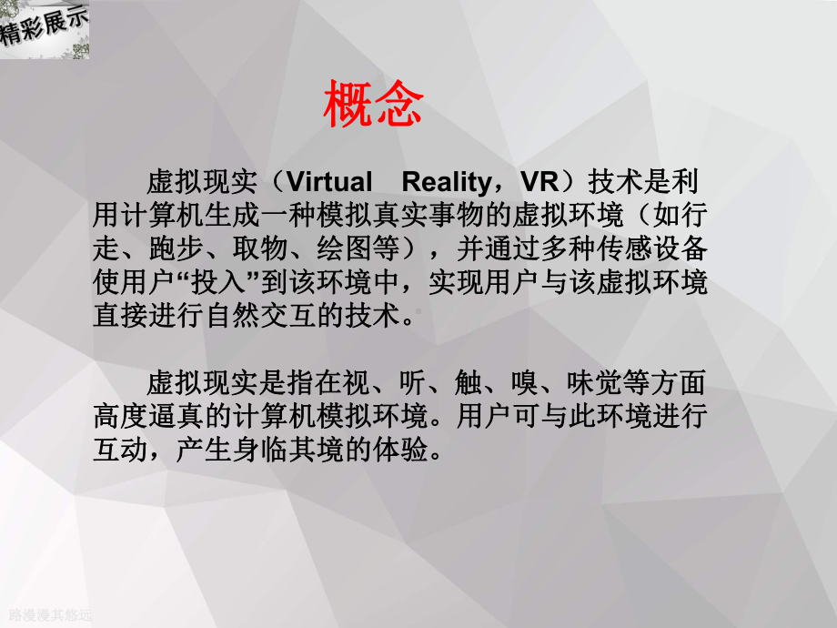 虚拟情景训练在脑卒中康复中的应用培训课件.ppt_第2页