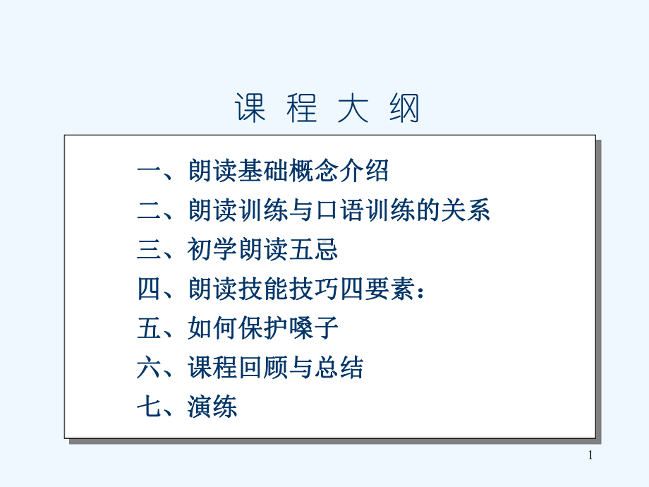 如何朗读-有声语言课件.ppt_第2页