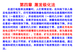 激发极化法解析课件.ppt