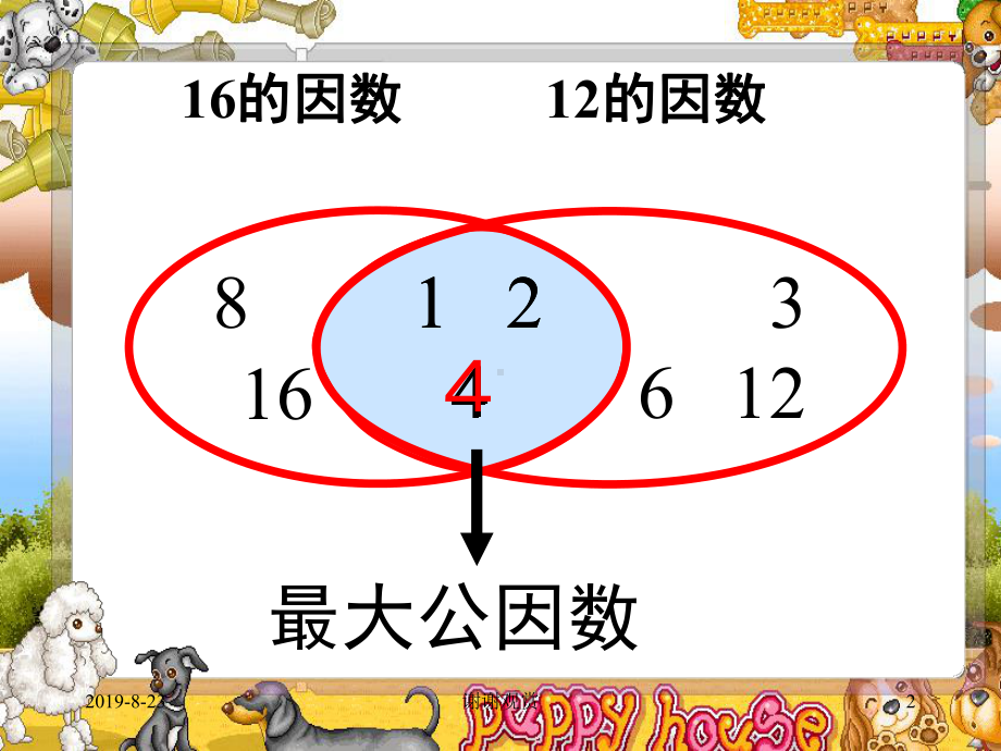 最大公因数课件.ppt_第2页