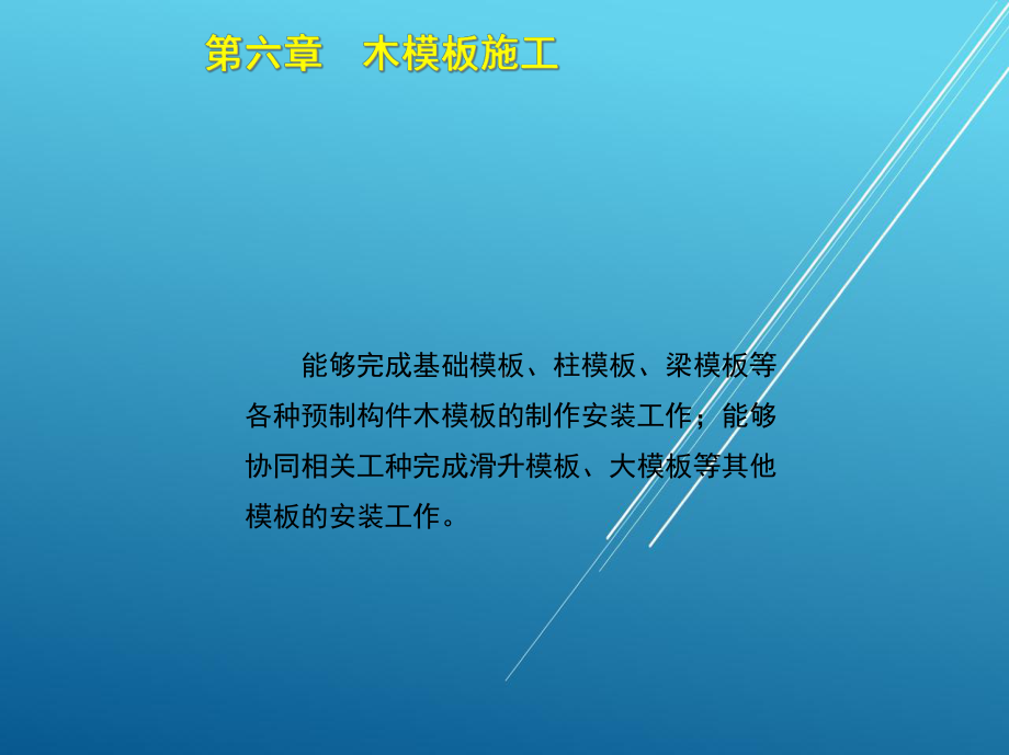 木工(中)第六章课件.ppt_第3页