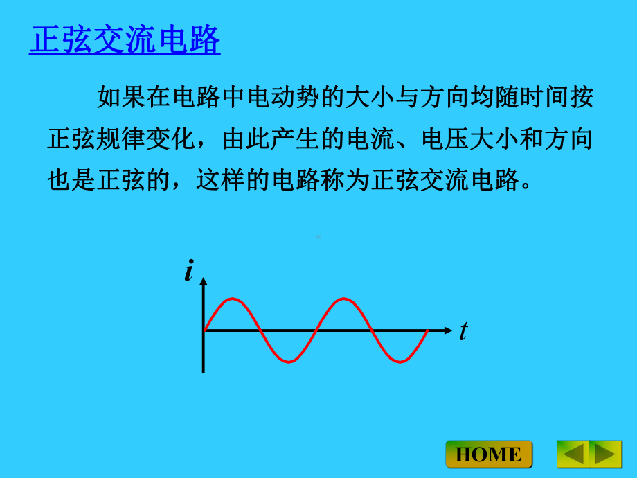 交流电的三要素课件.ppt_第3页