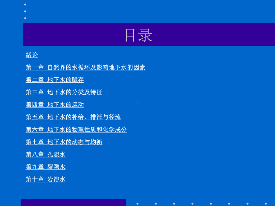 水文地质学基础分解课件.ppt_第3页