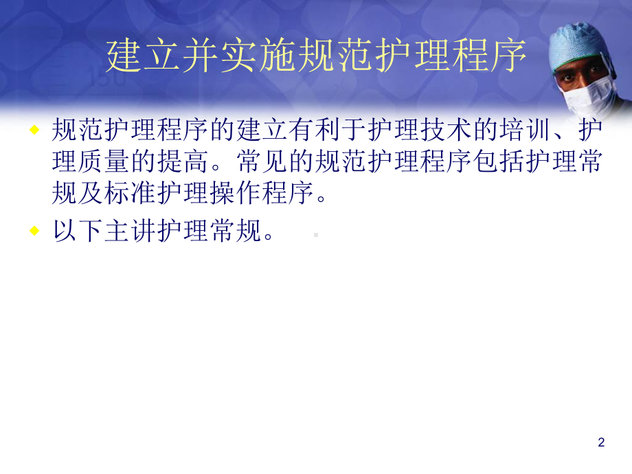 血液透析护理常规及静脉置管的护理课件.pptx_第2页