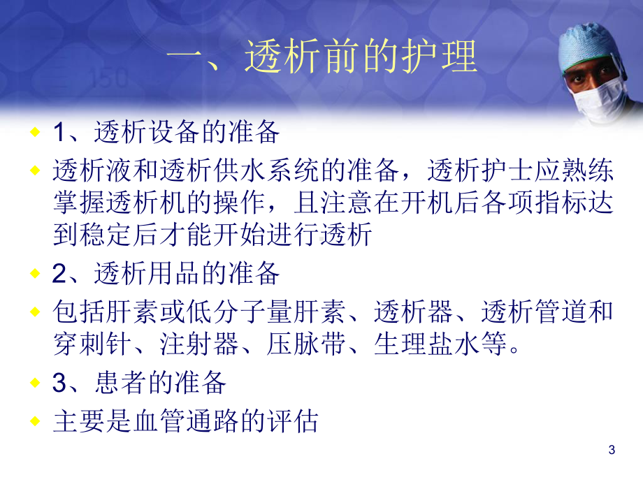 血液透析护理常规及静脉置管的护理课件.pptx_第3页