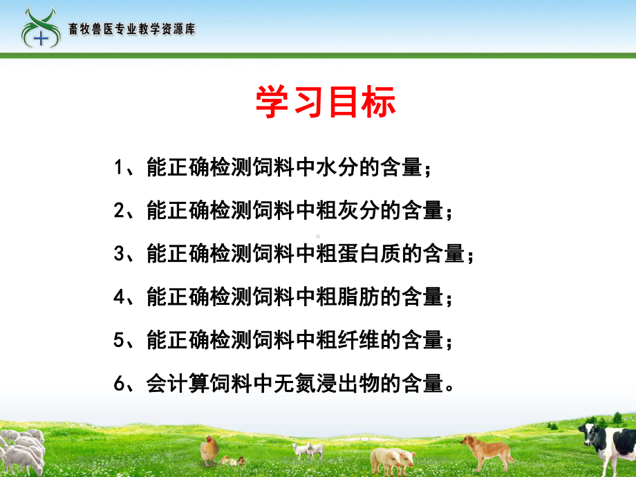 子任务5饲料中粗蛋白的测定课件.ppt_第3页