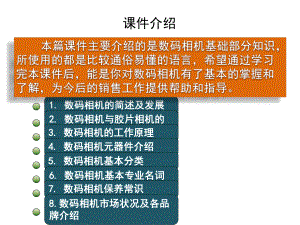 数码相机基础知识概况课件.ppt