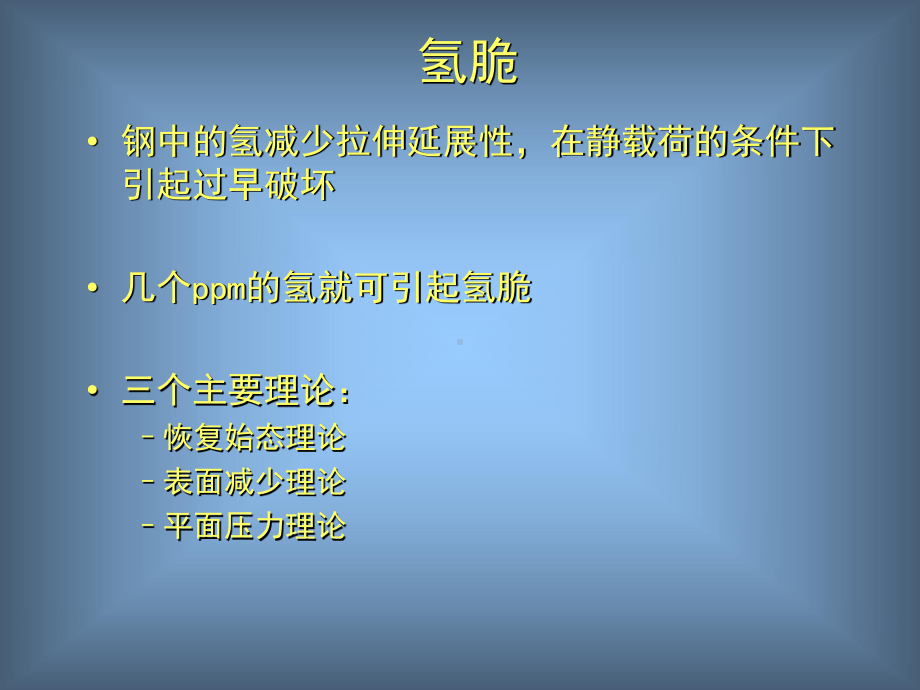 氢腐蚀开裂课件.ppt_第3页