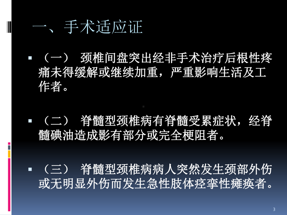 脊髓型颈椎病的手术治疗课件.ppt_第3页