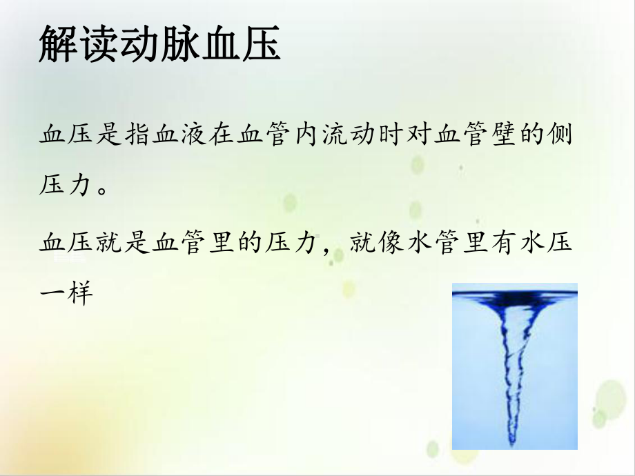 解读动脉血压培训课程课件.ppt_第3页