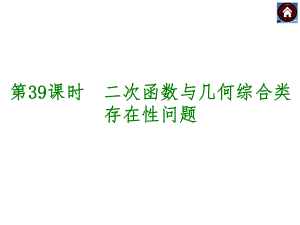 二次函数与几何综合类存在问题总结课件.ppt