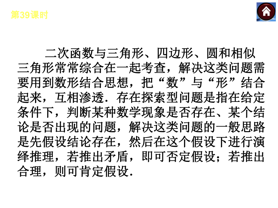 二次函数与几何综合类存在问题总结课件.ppt_第2页