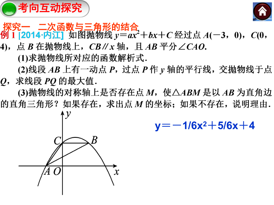 二次函数与几何综合类存在问题总结课件.ppt_第3页