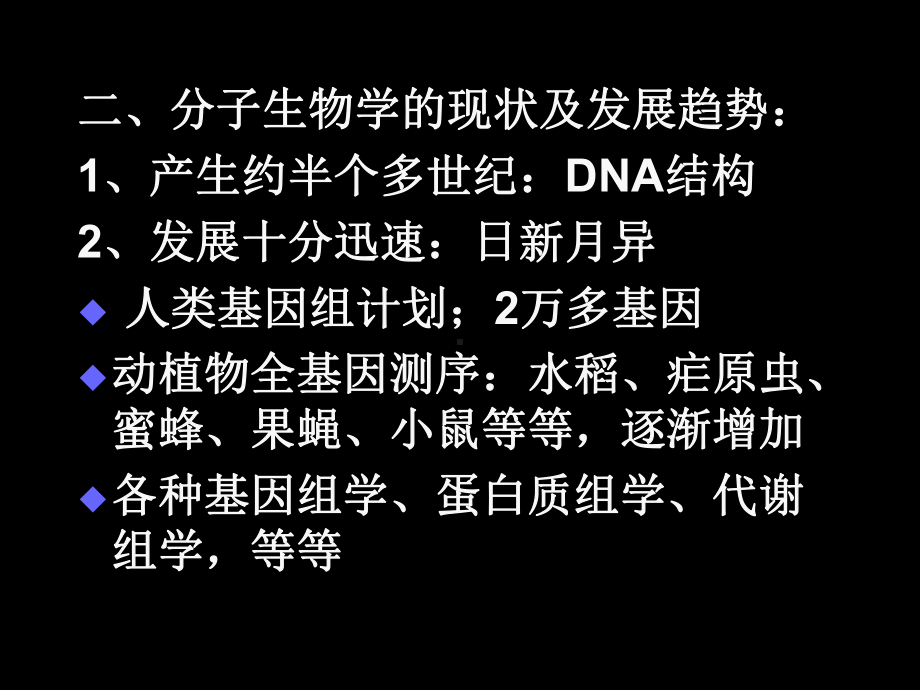 现代基础医学概论(分子生物学与现代医学篇)课件.ppt_第3页