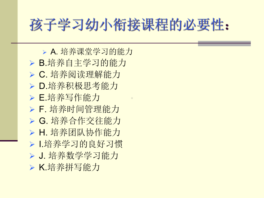 幼小衔接的重要性课件.ppt_第3页