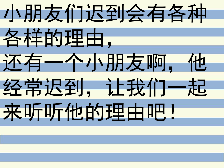 总是迟到嘟嘟课件.ppt_第3页