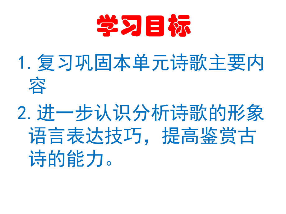 必修三第二单元复习概况课件.ppt_第2页