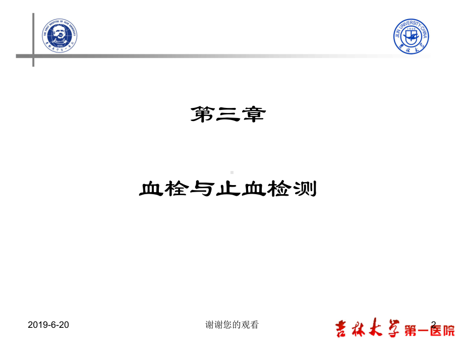 临床医学五年制实验诊断学通用模板课件.pptx_第2页