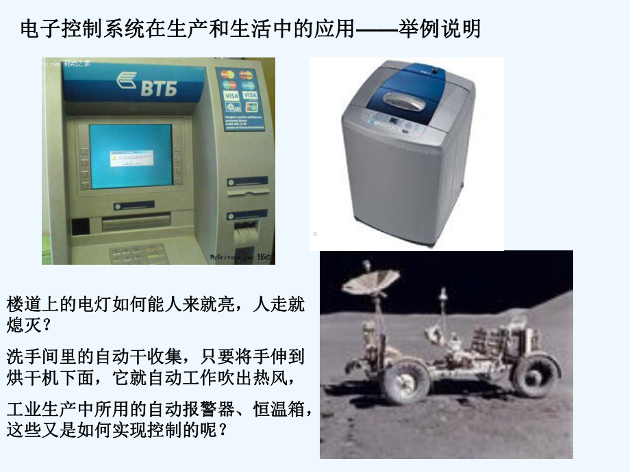 电子控制技术课件2.ppt_第2页