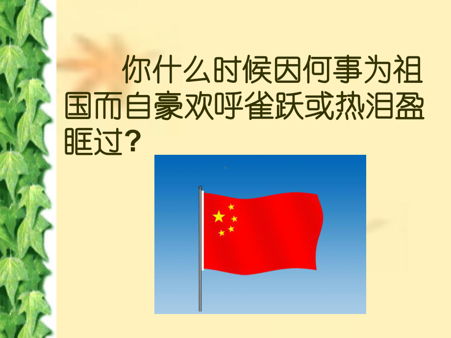 最后一课课件.ppt_第1页