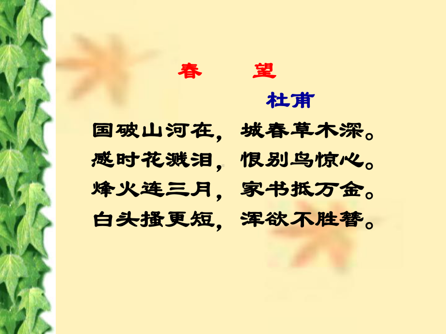 最后一课课件.ppt_第2页